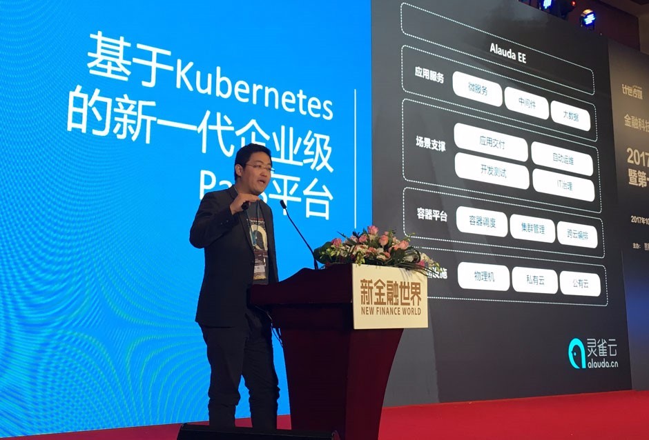 【媒体视角】B轮后的灵雀云 如何为传统企业嫁接未来？ 
