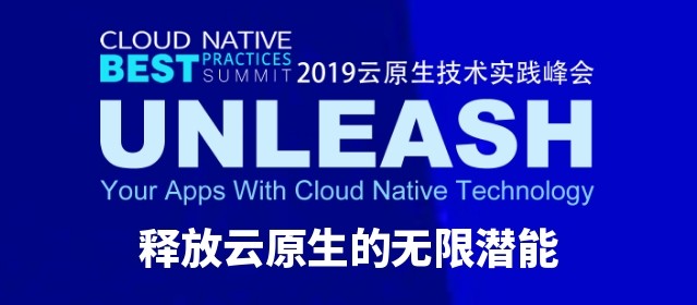云原生顶尖阵容集结，CNBPS 2019 大会日程全揭秘​！