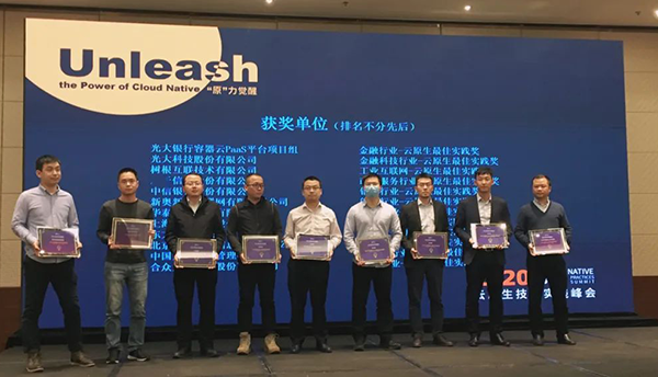 云原生技术实践峰会 2020 圆满结束丨四大云原生奖项同步揭晓 